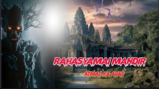 gupt rahasyamai mandir  rahasyamai mandir ki kahani  Horror Stories  rahasyamai mandir video [upl. by Aztiley]