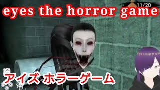 ■ホラゲー【アイズホラーゲーム】ゲームオーバー  eyes the horror game  sqeyes20240812tw3v [upl. by Reisman]