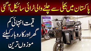 Electric Tricycles In Pakistan  Easy To Use With No Gears And Good Mileage On Battery [upl. by Norac585]