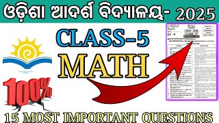 ଗଣିତ  ଓଡିଶା ଆଦର୍ଶ ପ୍ରବେଶିକା ପରୀକ୍ଷା 2025 Odisha Adarsha Entrance Exam 2025 [upl. by Shumway]