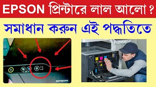 Epson Printer Red Light Blink Problem Solve  Epson Printer Reset [upl. by Kwarteng601]