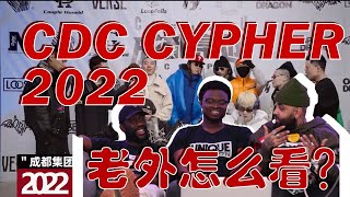 【反应Reaction】老外听CDC Cypher 2022 反响如何？？？ [upl. by Guendolen463]