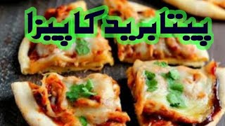 PITA PIZZA  CHICKEN PITA PIZZA [upl. by Wauters87]