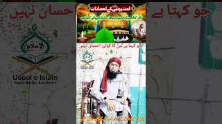 Islam  Quran امت پر نبی کریم کے احسانات scholarsofkashmir [upl. by Nitsuj749]