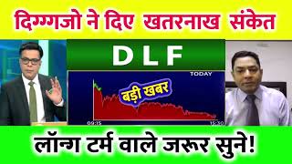 DLF share news today DLF share news dlf share analysis dlf share target dlf share news today [upl. by Atram]