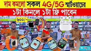 Smart watch🔥price in bangladesh  android smart watch price in bangladesh  smart watch price 2024 [upl. by Firman]