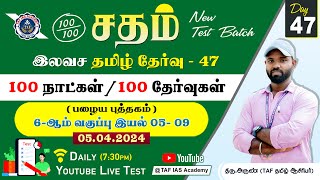 🔴Sadham Free Tamil Test  47  MrARUN TAF TAMIL STAF  You Tube Live Test series  TAF [upl. by Bronwyn978]