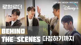 ENG 이재욱 LeeJaeWook Cut  The Impossible Heir  EP 12 BehindtheScenes [upl. by Correna]