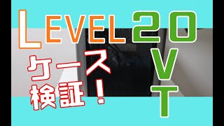 【自作PC】Thermaltake LEVEL20 VTのPCケースレビュー！キューブ型だがデカい！ [upl. by Lemrahc]