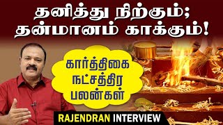 தனித்து நிற்கும் தன்மானம் காக்கும்  Karthigai Natchathiram  Tamil Astrology [upl. by Yer]