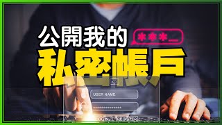 Tim嫂不知道的第二帳戶！我的加密貨幣資產公開！冷錢包跟熱錢包差在哪？［跟著Tim哥學虛擬貨幣EP2］ [upl. by Atinrev]