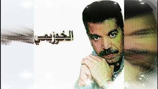 الشاب الخوزيمي Talt Lghorba 3liya [upl. by Lyndsie]