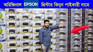 🔥পাইকারী দামে কিনুন Epson এর যেকোন মডেলের প্রিন্টার 🔥 Epson Printer Price in Bangladesh 2023 [upl. by Orlov]