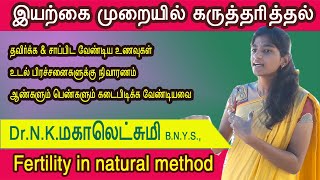 fertility in natural method  pregnancy in natural way  DrMahalakshmi [upl. by Nylekcaj]