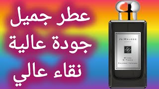 عطرجو مالون مر اند تونكاjo malone myrrh and tonka [upl. by Einobe]