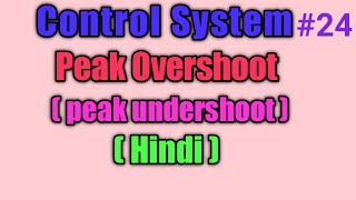 Peak overshoot in hindi  peak undershoot in hindi [upl. by Theadora]