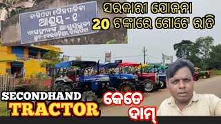 SECONDHAND TRACTOR SHOWROOM BARIPADA 20 ଟଙ୍କାରେ ଗୋଟେ ରାତି ରହିବାର ବ୍ୟବସ୍ଥା କରାଯାଇଛି [upl. by Clayborn106]