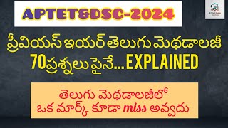 previous year Telugu methodology questions for tetampdsc SRsmartstudies tetanddsc 2024 methods [upl. by Anirdnaxela113]