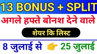 13 Bonus लिस्ट ◾ upcoming split and bonus share ◾ bonus share and stock split bonusandsplit [upl. by Amoihc]