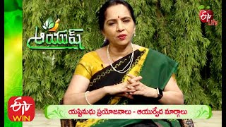 Benefits of Yashtimadhu  Aayush  ETV Life [upl. by Frodina330]