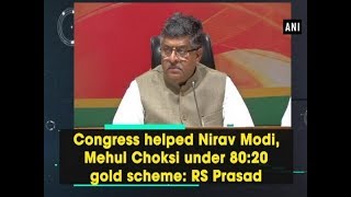 Congress helped Nirav Modi Mehul Choksi under 8020 gold scheme Ravi Shankar Prasad [upl. by Aiket]