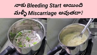 నాకు Bleeding Start అయింది మళ్ళీ Miscarriage అవుతదా pregnancy miscarriage mylifejourneyvlogs [upl. by Nawoj]