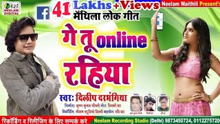 मैथिली गे ऑनलाइन रहीहें Dilip Darbhangiya New Maithili Song Ge Tu Online Rahihe मैसेंजर पर मैसेज [upl. by Nerwal]