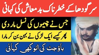 Don Of Punjab BAO JATT Biography  Sargodha ke Badmash Baoo Jutt ki Kahani  Bau Jat Real Story [upl. by Adnwahs44]