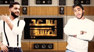 عبدالله الشاهي و سلطان العبدالله  بسعد نفسي حصريآ  2017 [upl. by Ellerud]