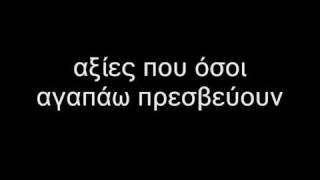 Ladose  Άκου κι αυτόLyrics [upl. by Aihsemek]