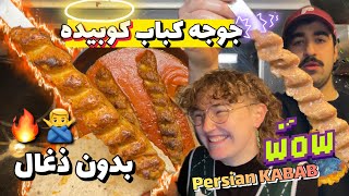 بهترین جوجه کباب کوبیده تاریخ بدون ذغال در خانه 🔥😱JOOJE KABAB KOOBIDE [upl. by Noitsirhc]