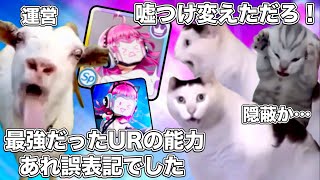 明らかに裏があるラブライブのソシャゲ誤表記事件【猫ミーム】 猫マニ 猫ミーム [upl. by Roosnam]