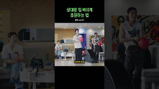 상대방 힘 빠지게 응원하는 법ㅋㅋㅋ여전한 도놀모 nct127 볼링 [upl. by Ettelorahc271]