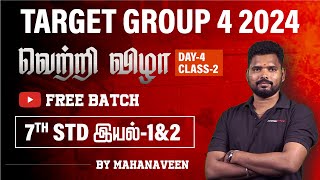 Target Group4 2024  வெற்றி விழா  YouTube Free Batch  தமிழ்  7th இயல்1amp2  Veranda Race [upl. by Ydnac701]