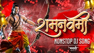 Ram Navami Nonstop Dj Song 2023  Happy Ramnavami  jay Shri Ram Dj Song  Marathi Music Official [upl. by Nnaeoj]