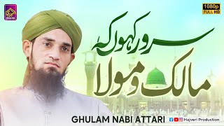 Ghulam Nabi Attari  Sarwar Kahoon Ke Malik o Maula  New Kalam Full HD 2023 [upl. by Wendall688]