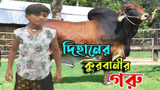 দিহানের কোরবানীর গরু  Dihaner Qurbanir goru  নিউ ঈদ শর্টফিল্ম  Dihan Natok  Onudhabon quot 2023 [upl. by Ariom98]