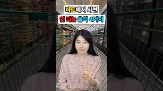 성분표 2번 살펴봐야 하는 음식 4가지 [upl. by Fausta]