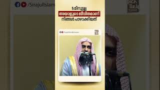 5 മിനുട്ടല്ല അയാളുടെ ജീവിതമാണ് നിങ്ങൾ പാഴാക്കിയത്  Sirajul Islam Balussery [upl. by Urissa511]