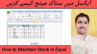 How to Maintain Stock in Excel  Stock Management in Excel  MS Excel tutorial [upl. by Charin]