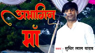 Sudhir Lal Yadav ka Live Birha [upl. by Randolf]