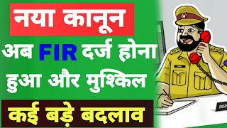 CRPC SECTION 154 और BNSS SECTION 173 मे बदलाव हुआ FIR दर्ज मे क्या बदलाव हुआ नया कानून [upl. by Analed]