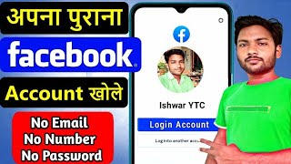 How to Recover Facebook Account without Email Phone Number and Password 2024 [upl. by Gwyn]