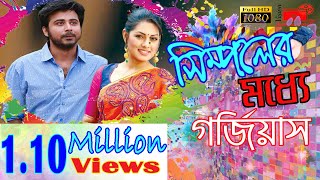 Simple Er Moddhe Gorgeous । সিম্পলের মধ্যে গর্জিয়াস । Afran Nisho । Tisha । Vision Bangla Natok [upl. by Eimmot991]