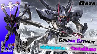 Data quot Gundam Gremory quot พ่อติดคุกแฟนตาย ชีวิตกันดั้มในIBO【Extreme Universe】 [upl. by Igenia]