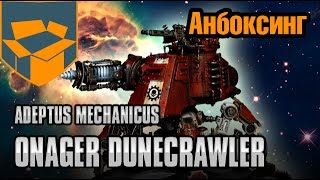 Анбоксинг  Adeptus Mechanicus Onager Dunecrawler [upl. by Abrams222]