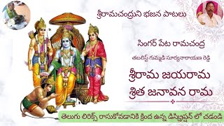 శ్రీరామ జయరామ శ్రిత జనావన రామ ram sriram shreeram jaishreeram jai [upl. by Namyw]