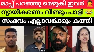 KL BRO issue മാപ്പ് പറഞ്ഞ് അക്ഷയ് റഷീദ് The End⁉️  GoPro Reacts [upl. by Goldshlag]