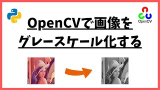 【コードで解説】OpenCVで画像をグレースケール化【Python】 [upl. by Hacceber728]