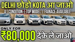 Delhi छोड़ो Kota आ जाओ🔥 मात्र ₹80000 में 😱 Top Model  Used Car Market  Kota Car Market [upl. by Ferino]